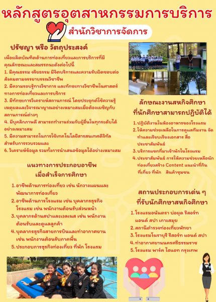 อุตสาหกรรมการบริการ