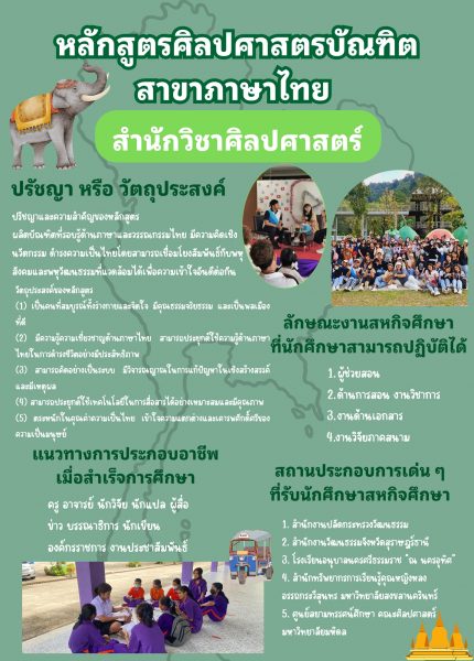 ภาษาไทย