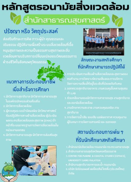 อนามัยสิ่งแวดล้อม