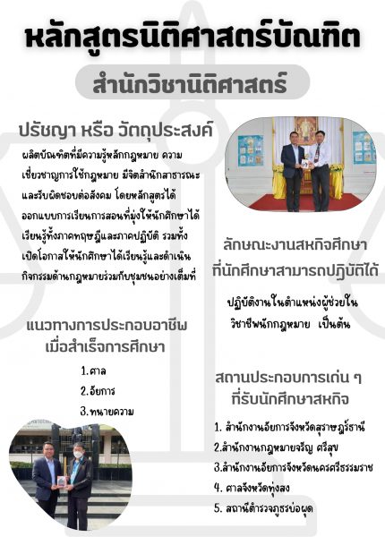 นิติศาสตร์