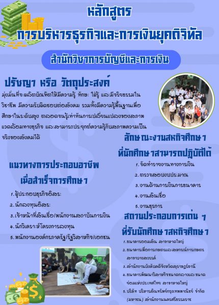 การเงินยุคดิจิทัล