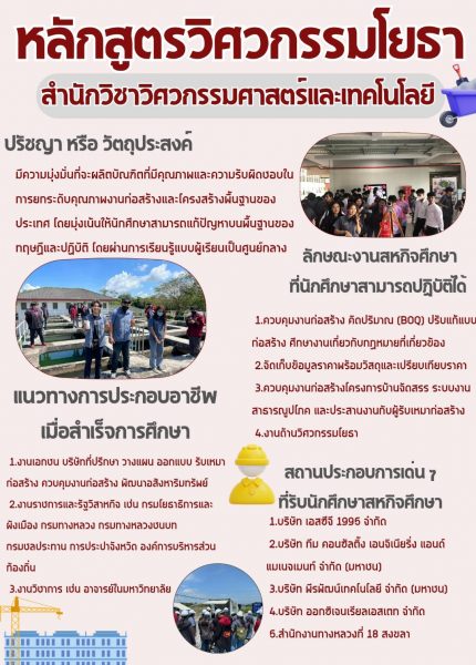 โยธา