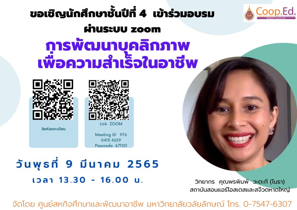 การพัฒนาบุคลิกภาพ9มีค.65_page-0001