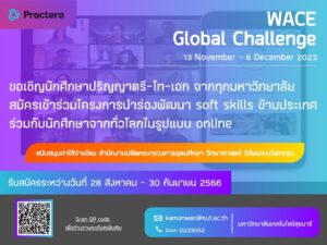 WACE Global Challenge 2023
