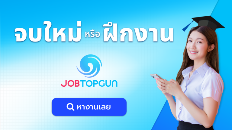 Banner หางานสมัครงาน