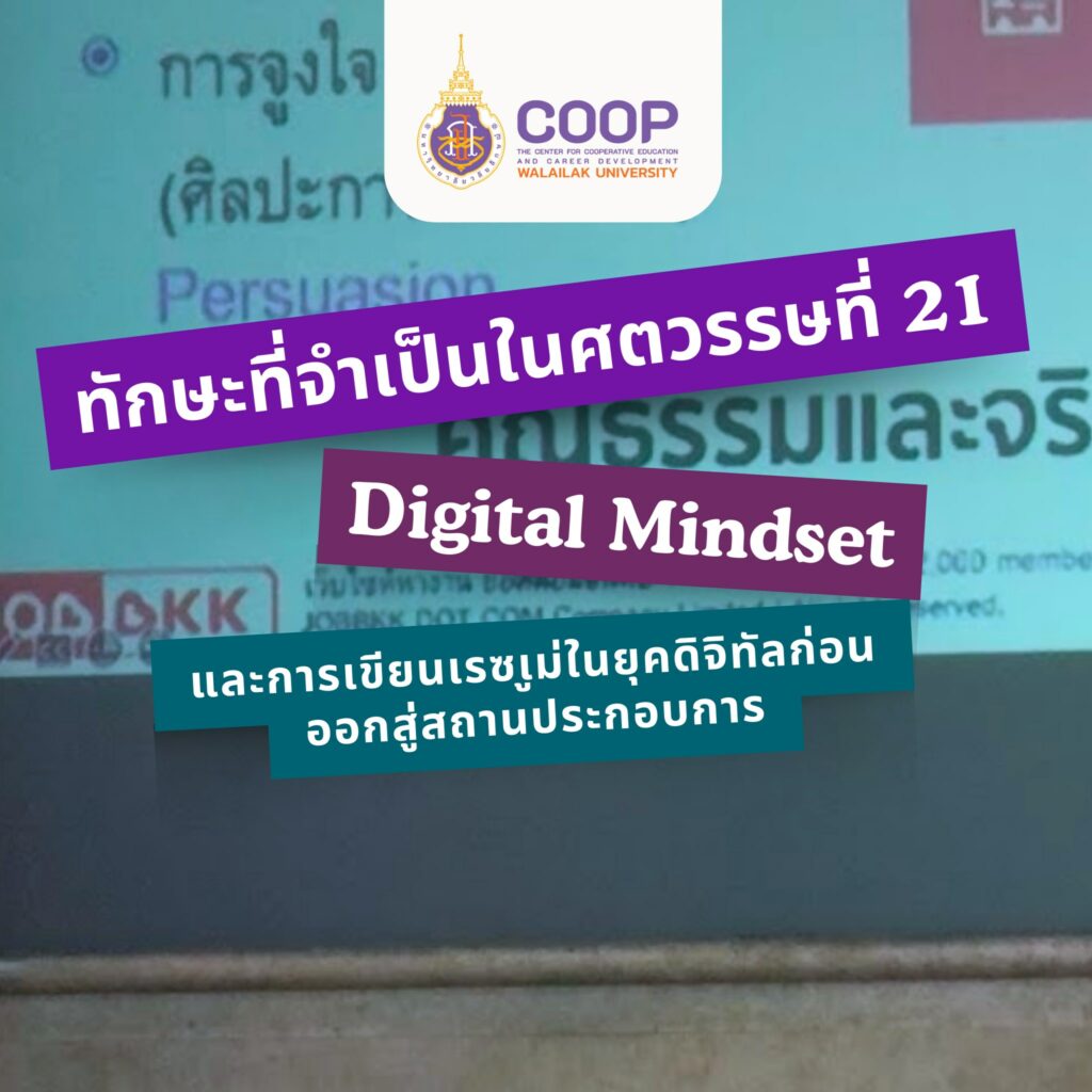 อบรมสหกิจศึกษา