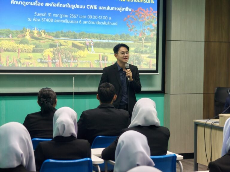 ม.นราธิวาสฯ ศึกษาดูงานด้านสหกิจศึกษา