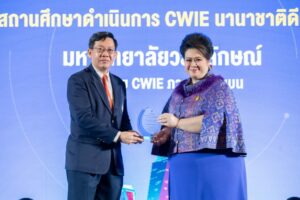 รางวัลสหกิจศึกษานานาชาติ