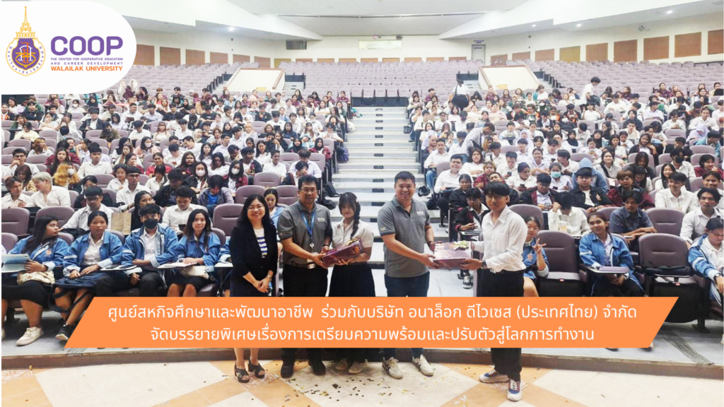 บริษัท อนาล็อก ดีไวเซส (ประเทศไทย) จำกัด บรรยายสหกิจศึกษา