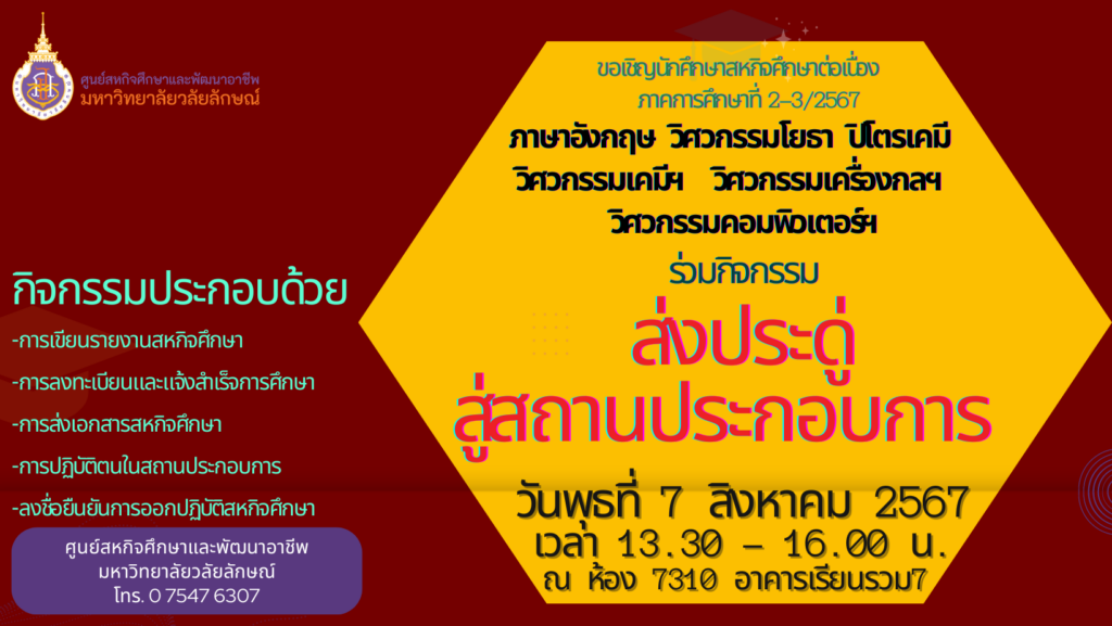 กิจกรรมส่งประดู่สู่สถานประกอบการ