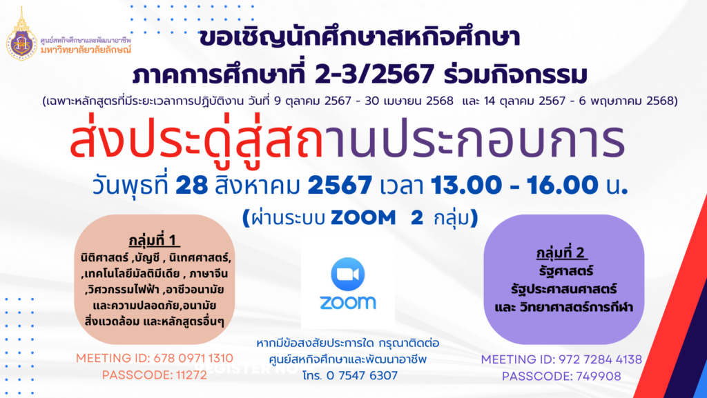 กิจกรรมส่งประดู่สู่สถานประกอบการ