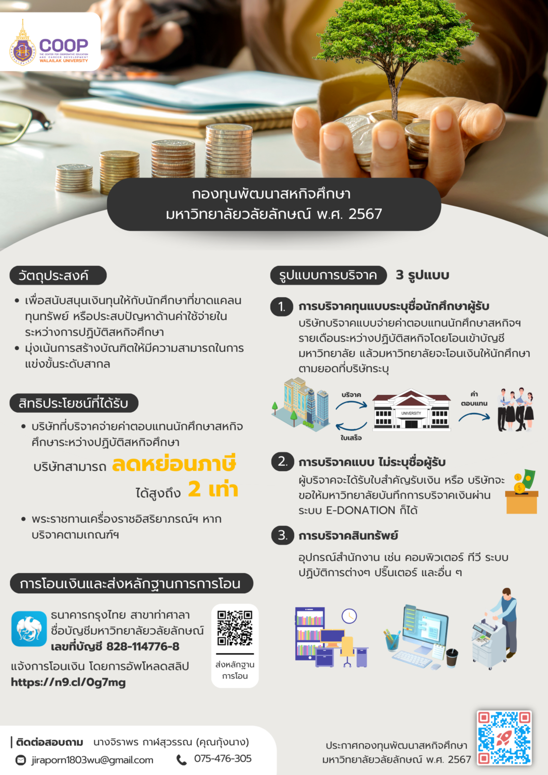 กองทุนพัฒนาสหกิจศึกษา