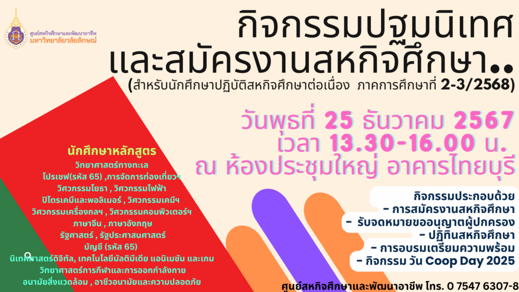 สมัครงานสหกิจศึกษา