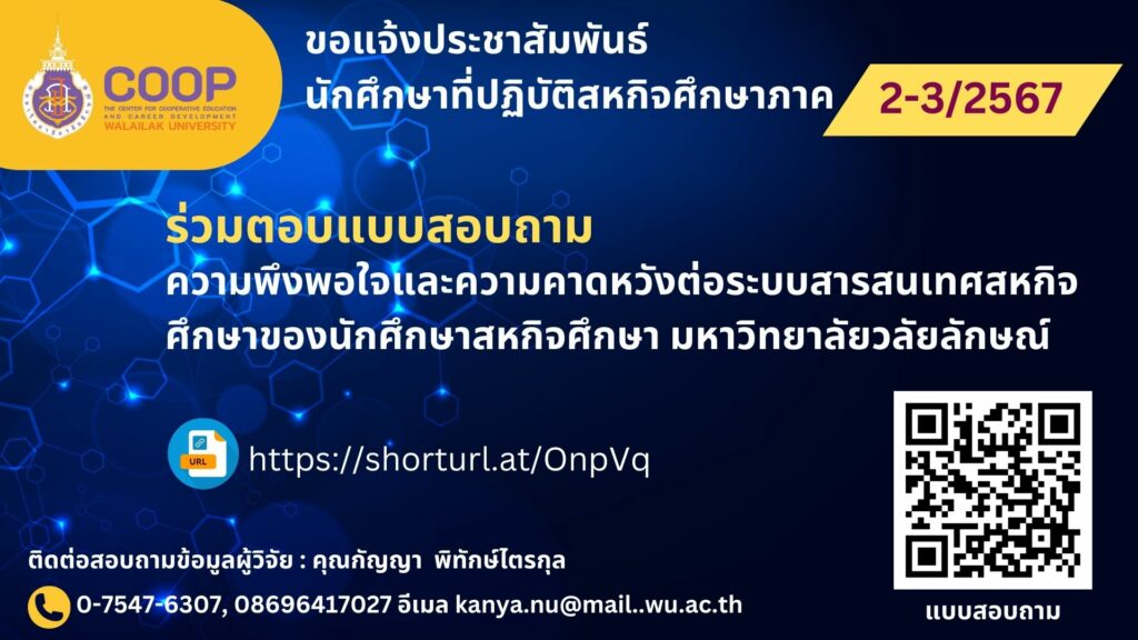 แบบประเมินความพึงพอใจระบบสารสนเทศ