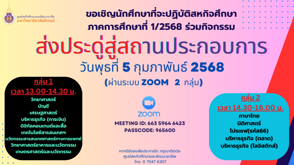 ส่งประดู่สู่สถานประกอบการ