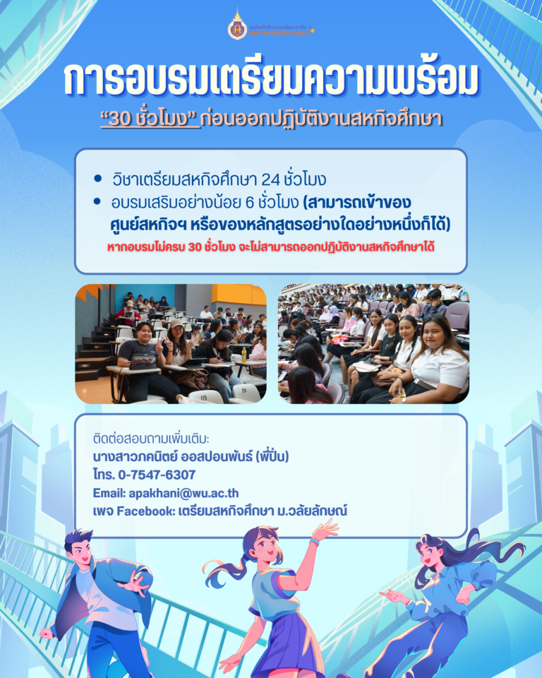โปสเตอร์การอบรมเตรียมความพร้อม