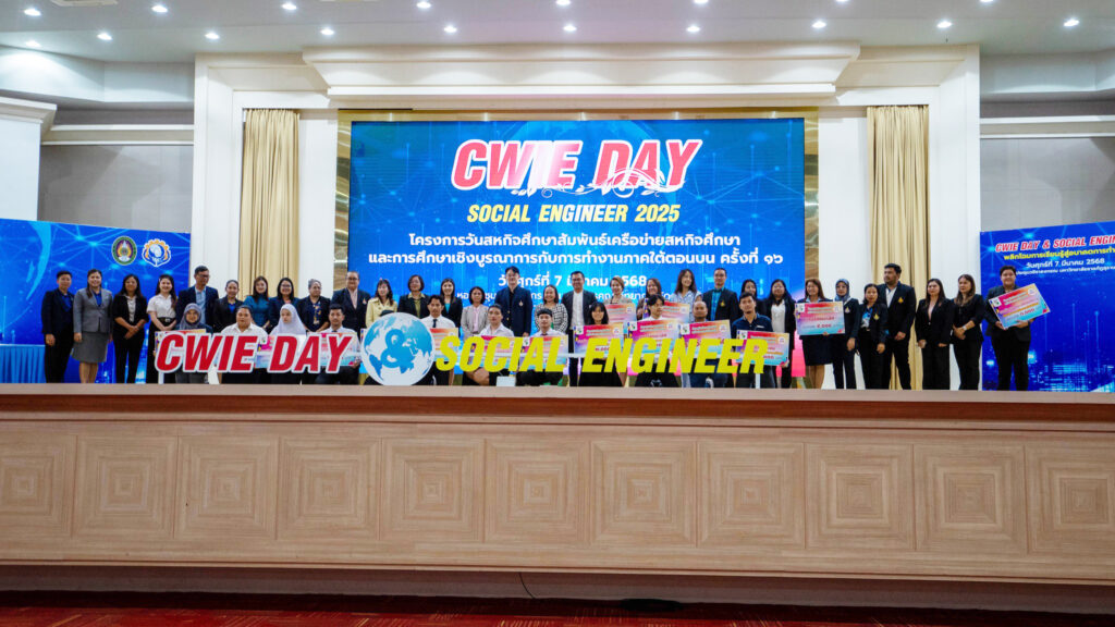 วันสหกิจศึกษาสัมพันธ์