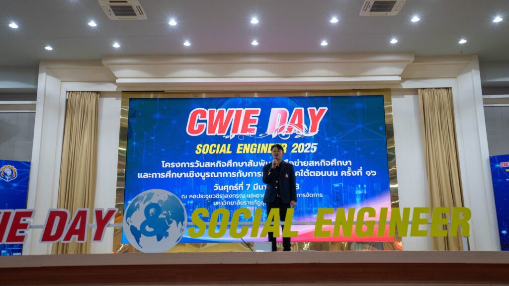 วันสหกิจศึกษาสัมพันธ์