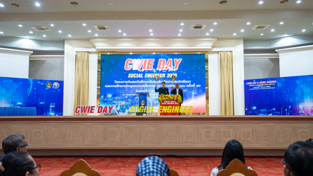 วันสหกิจศึกษาสัมพันธ์