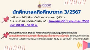 แบนเนอร์แจ้งวันเวลาบันทึกเอกสารขณะปฏิบัติงาน