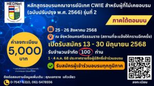 อบรมคณาจารย์นิเทศ CWIE