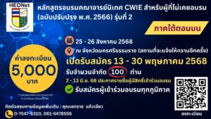 อบรมคณาจารย์นิเทศ CWIE