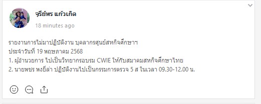 รายงานการมาปฏิบัติงาน