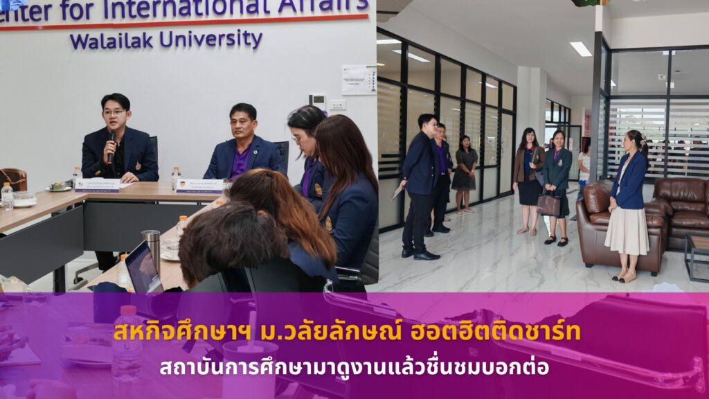 ม.หาดใหญ่มาดูงานสหกิจศึกษา