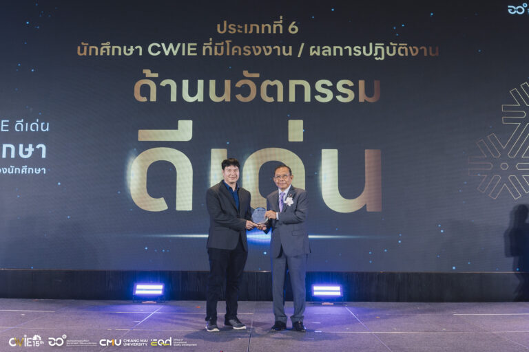 รางวัลสหกิจศึกษาดีเด่น