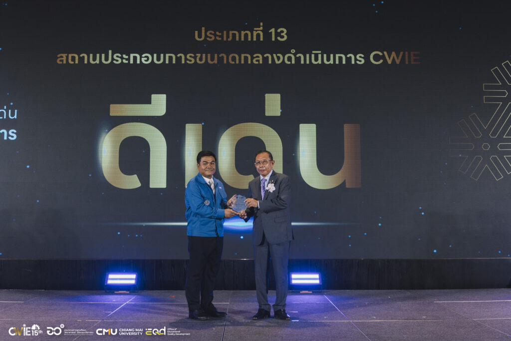 รางวัลสหกิจศึกษาดีเด่น