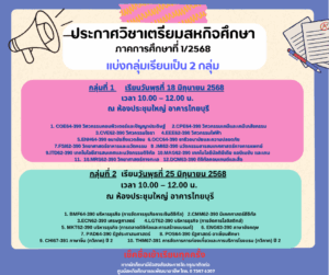 ประกาศวิชาเตรียมสหกิจศึกษา