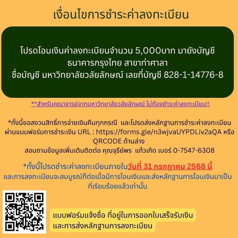 แบบฟอร์มชำระค่าลงทะเบียน