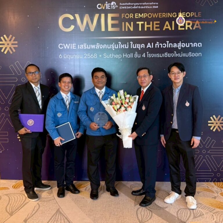 รับรางวัล CWIE Day