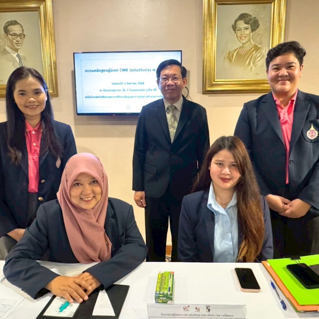 อบรมผู้นิเทศงาน CWIE