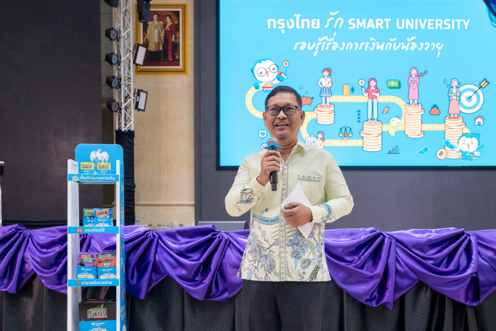 อบรมกรุงไทย Smart University