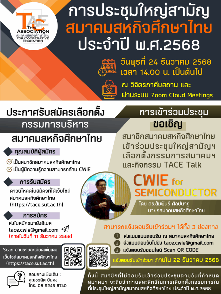 สมาคมสหกิจศึกษาไทย