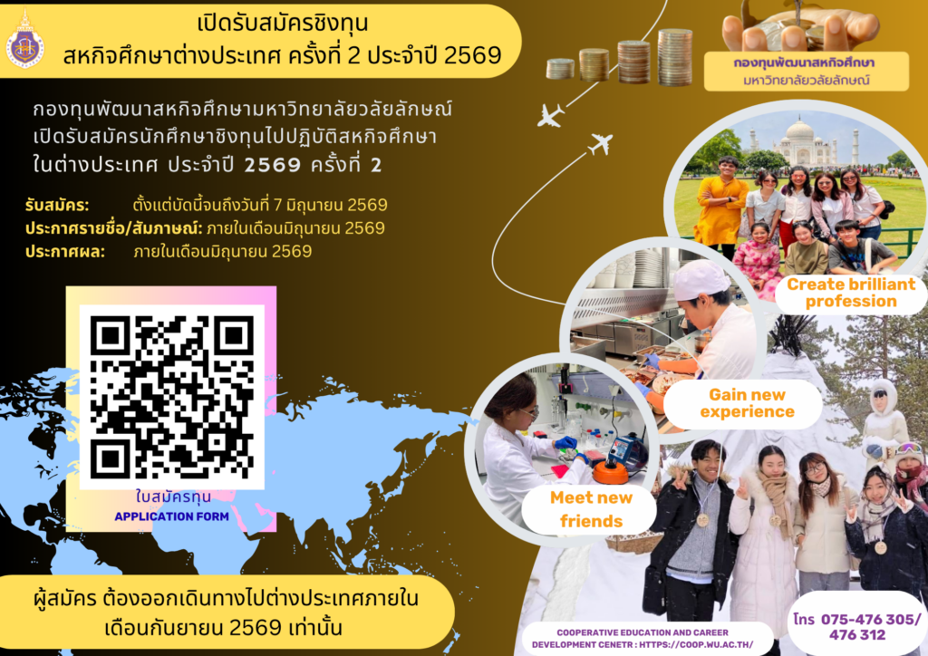 สม้ครทุนสหกิจศึกษาต่างประเทศ