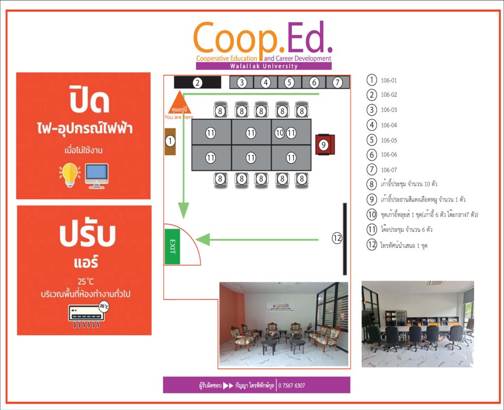 ผังห้องรับรอง