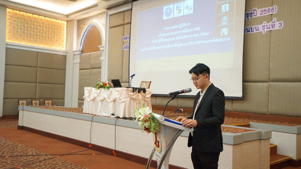 อบรมคณาจารย์นิเทศ CWIE