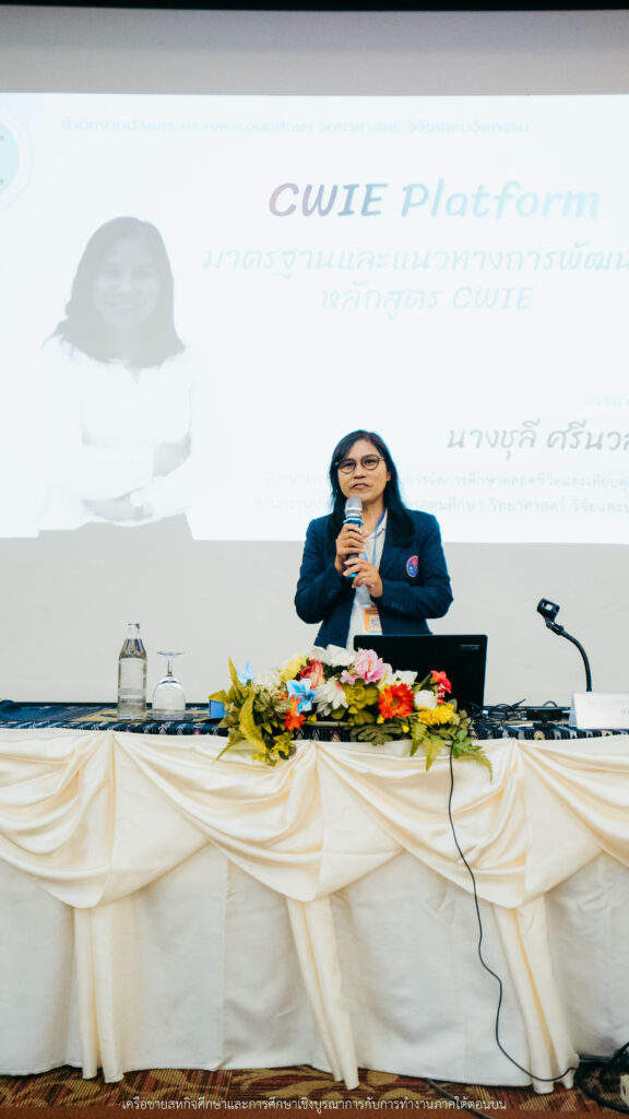 อบรมคณาจารย์นิเทศ CWIE
