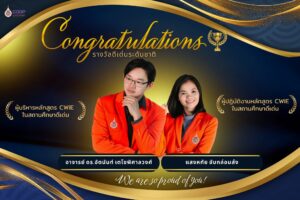 รางวัลสหกิจศึกษาดีเด่นระดับชาติ