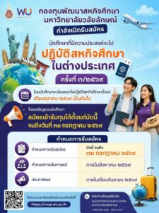 ทุนสหกิจศึกษาต่างประเทศ