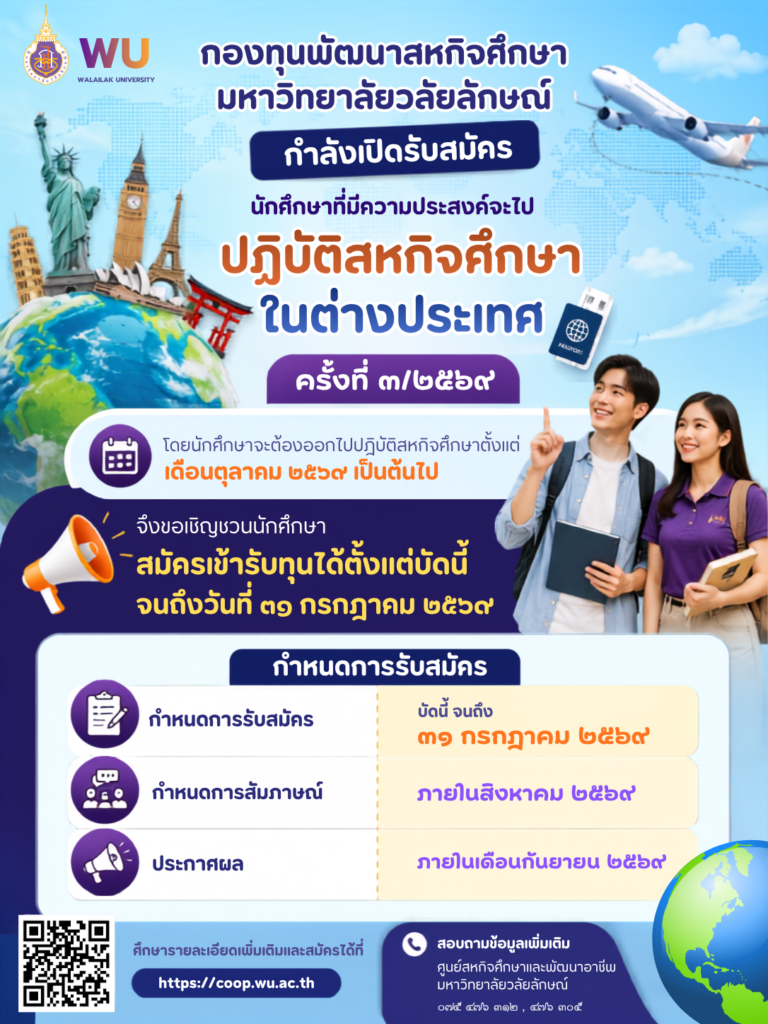 ทุนสหกิจศึกษาต่างประเทศ