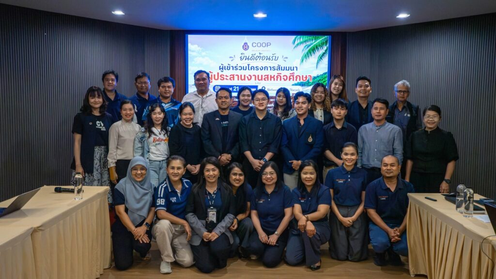 สัมมนาผู้ประสานงานสหกิจศึกษา